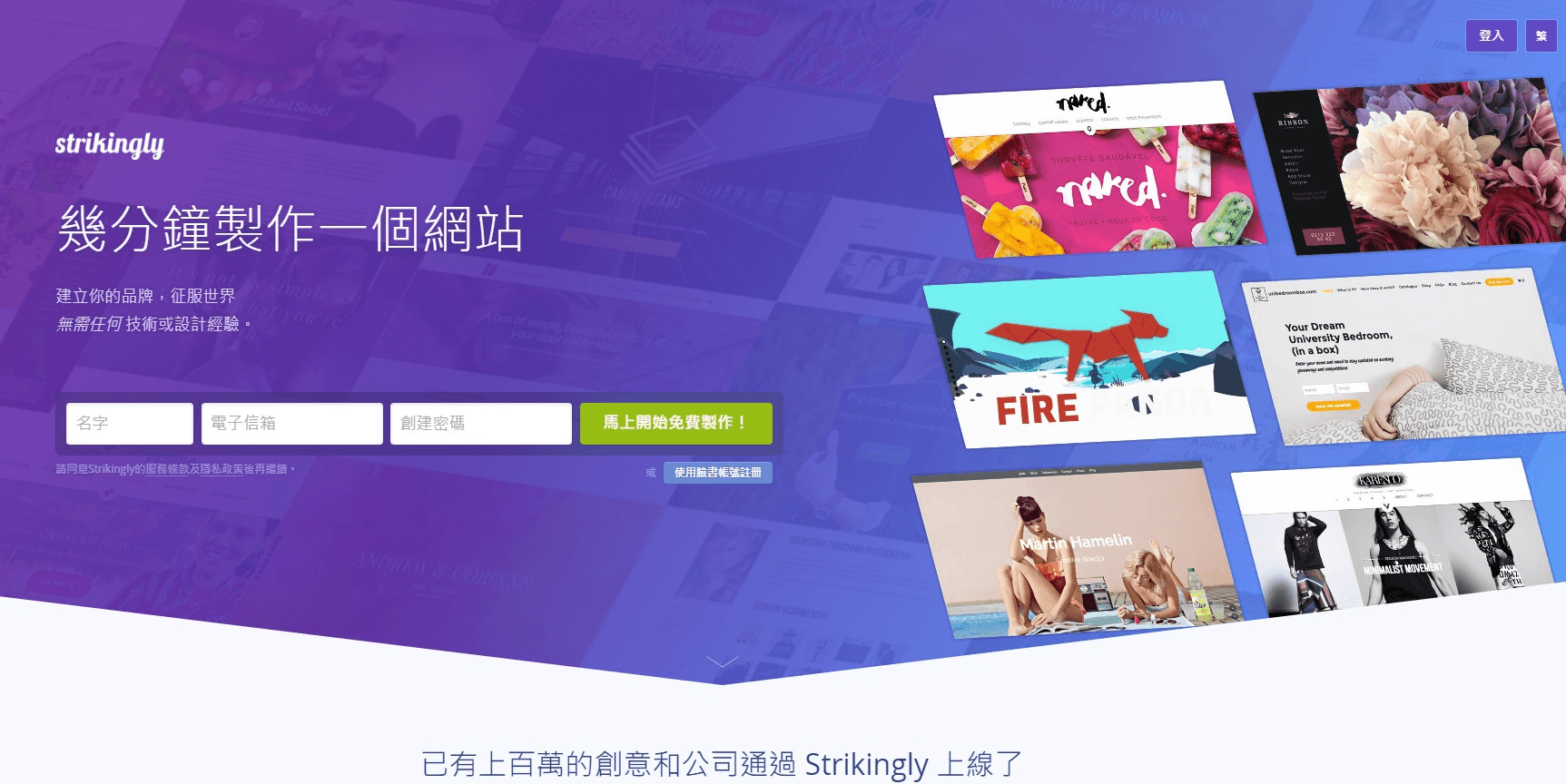 Strikingly網站架設器 Strikingly網站架設器